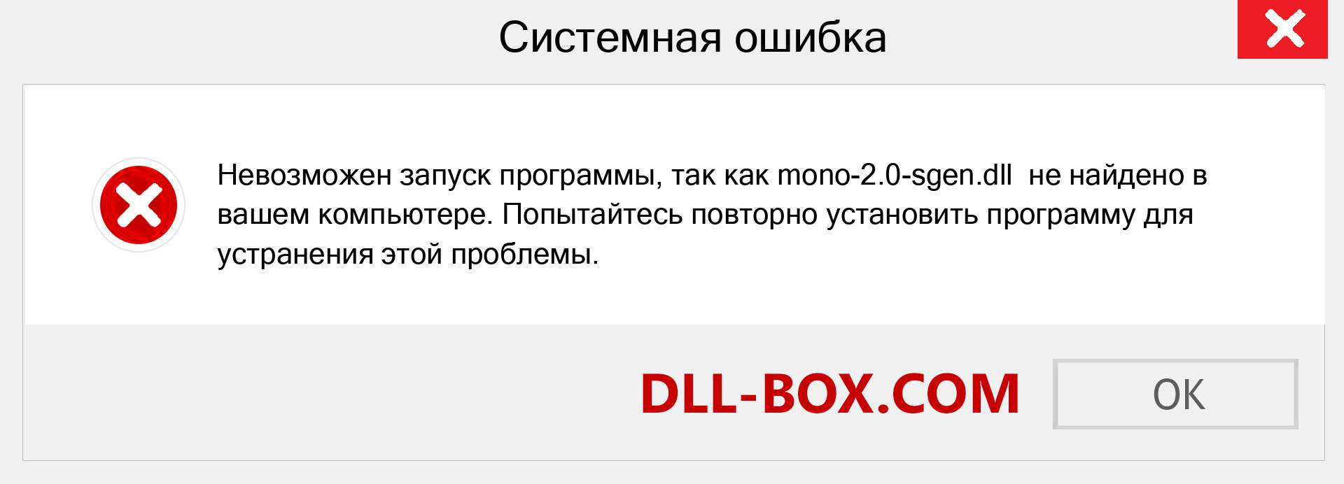 Файл mono-2.0-sgen.dll отсутствует ?. Скачать для Windows 7, 8, 10 - Исправить mono-2.0-sgen dll Missing Error в Windows, фотографии, изображения